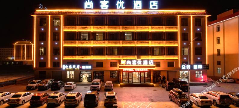 尚客优酒店(茶卡盐湖景区店)图片
