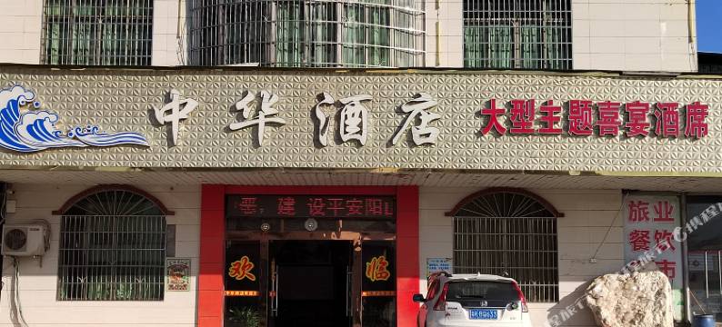 阳山中华酒店图片