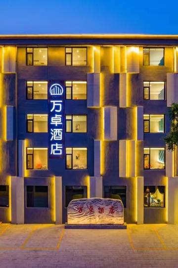 万卓酒店(保定市万博广场店)图片