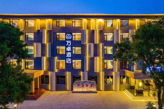 万卓酒店(保定市万博广场保定站店)