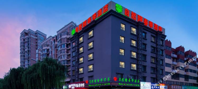 自然醒春季酒店(阜阳颍州文峰公园店)图片