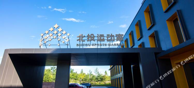北投运动家酒店(城市绿心森林公园店)图片