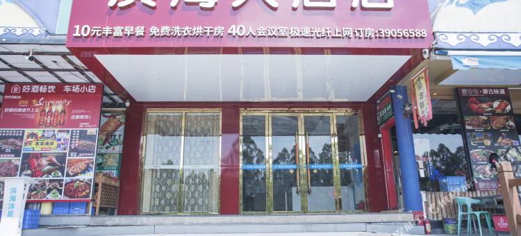 广州滨海大酒店(南沙万达金洲地铁站店)图片