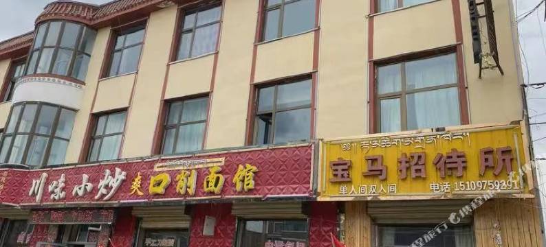 宝马招待所图片