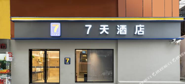 7天酒店(重庆南坪万达广场会展中心店)图片