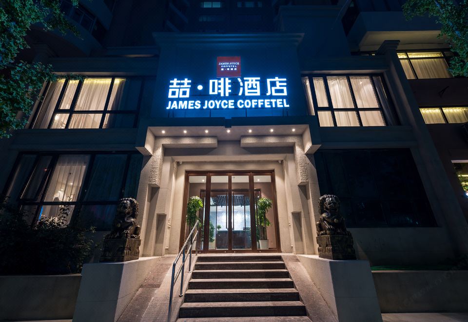 喆啡酒店(北京国贸建国门地铁站店)外景图