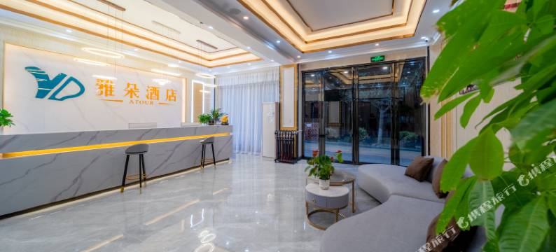 贵阳雅朵酒店(贵黔医院地铁站店)图片