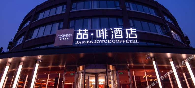 喆啡酒店(天津静海大邱庄店)图片