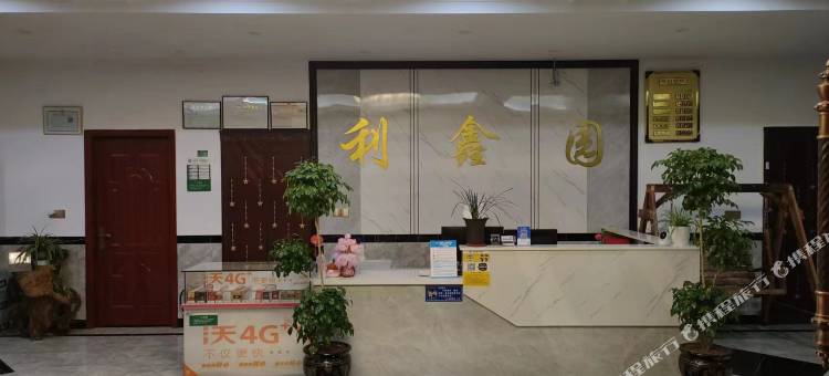 利鑫园民宿图片