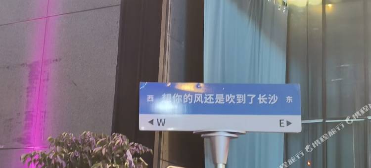 长沙途行驿站青年客栈(火车站店)图片