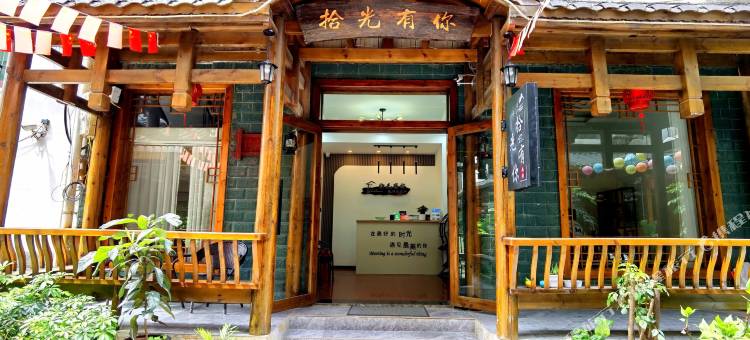 张家界拾光有你民宿(天门山索道店)图片