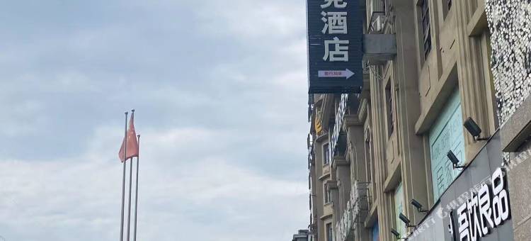 奈思电竞酒店(赤壁北站新街口店)图片