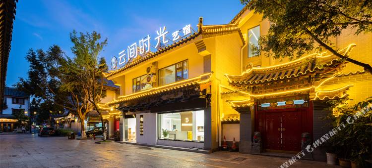 楚雄云间时光艺宿(彝人古镇店)图片