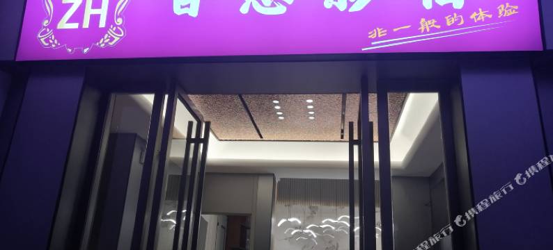 黎平智慧影宿酒店图片