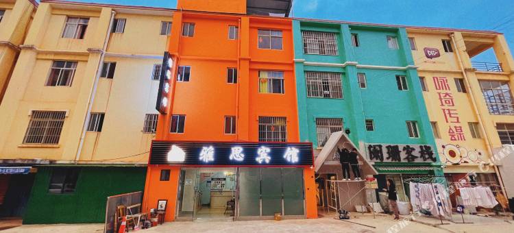 嵩明雅思宾馆图片