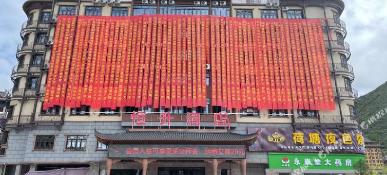 恒升酒店图片