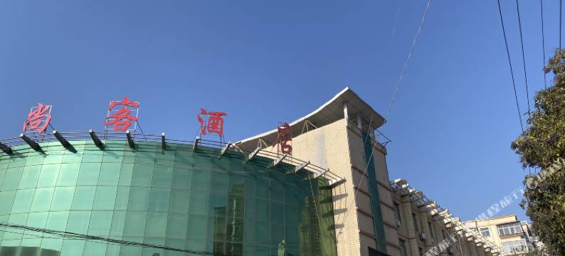 徽县尚客酒店图片