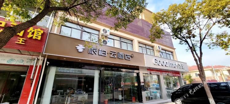 如家派柏·云酒店(泰兴虹桥新城店)图片