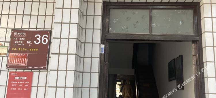 袁家村36号客栈图片