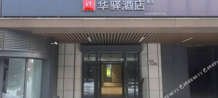 如家华驿精选酒店(济南华山风景区店)图片