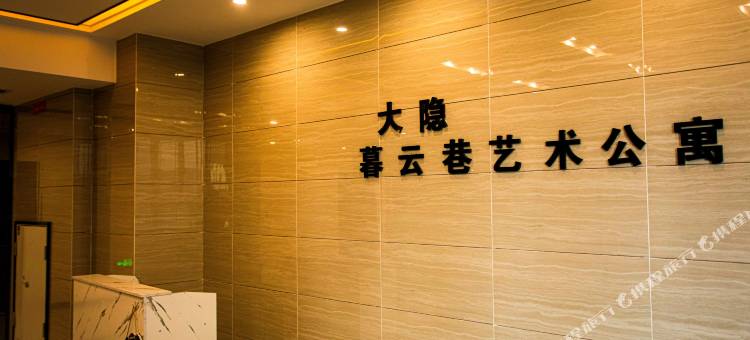 大隐暮云巷艺术公寓(石河子万达广场店)图片