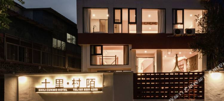 十里·村陌民宿(花溪公园店)图片