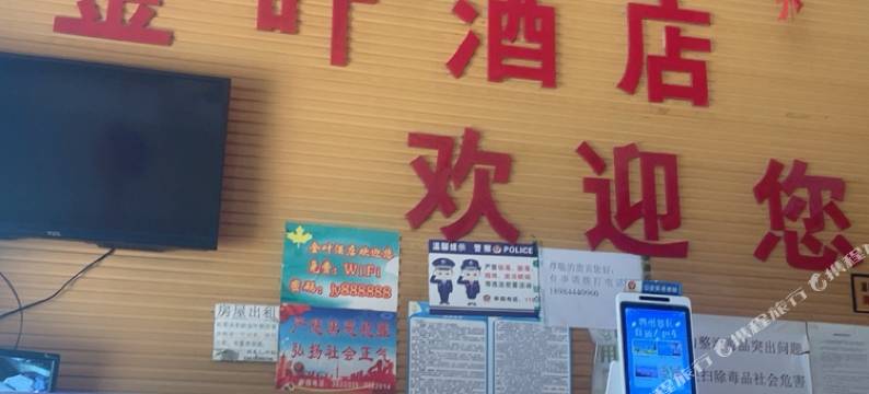 盘县金叶酒店图片