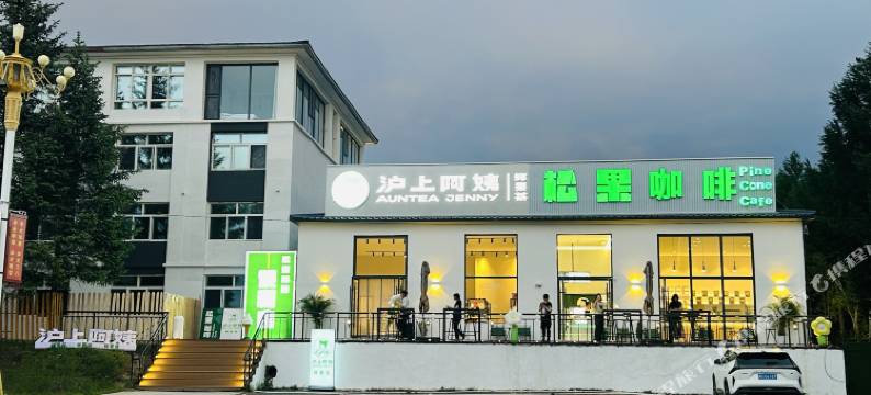 AILIN·松间美宿(塞罕坝机械林场景区店)图片
