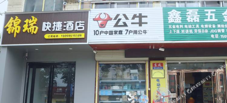 锦瑞酒店图片