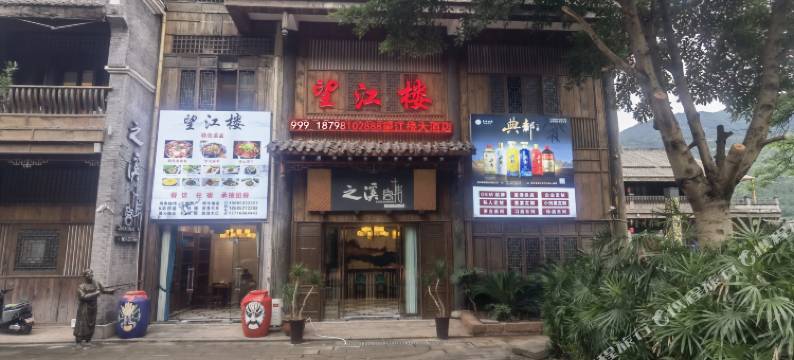 望江楼酒店图片