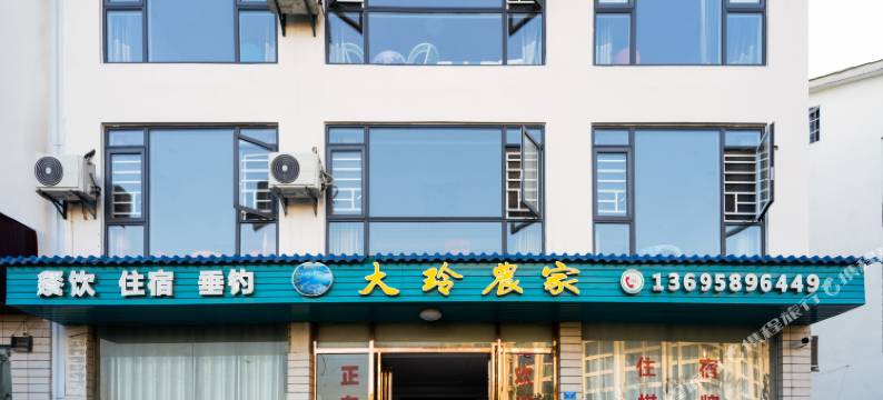 仙岛湖大玲农家(天空之城店)图片