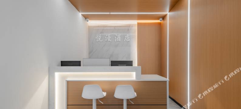 悦漫酒店(重庆江津圣泉寺地铁站店)图片