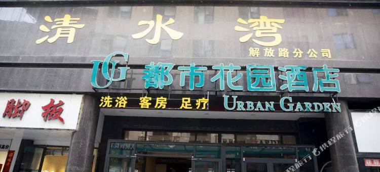 淅川都市花园酒店(解放路店)图片
