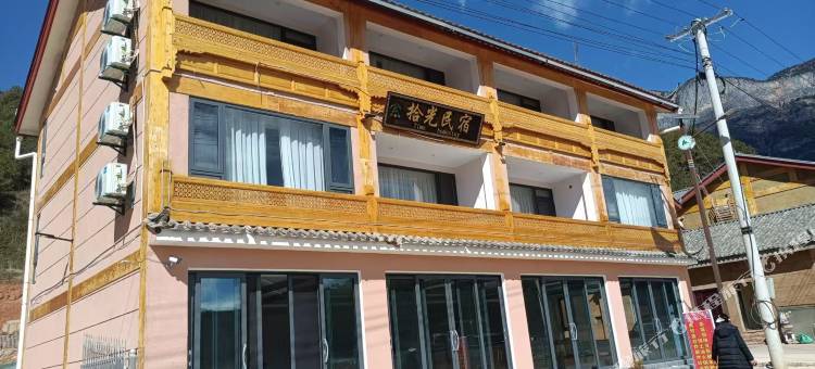 泸沽湖拾光民宿图片