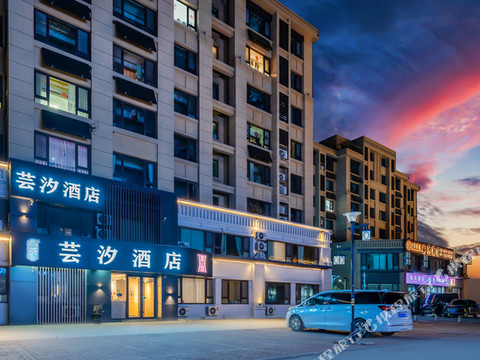 芸汐酒店(青岛胶东国际机场)