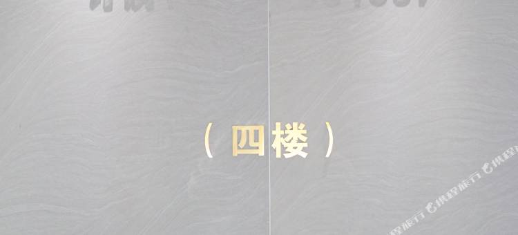 文逸精品酒店(上饶大桥三清山机场店)图片