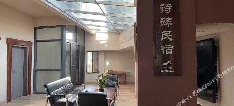翁源诗碑民宿图片