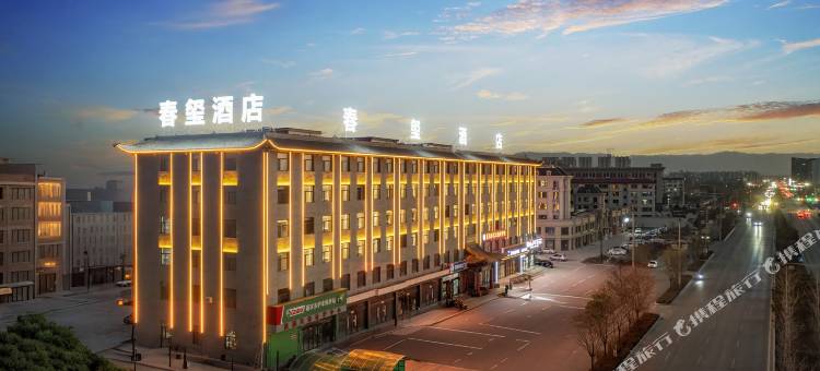 平遥春玺酒店图片