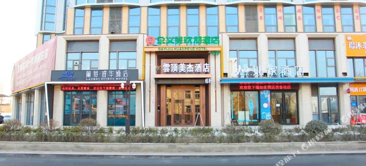 尕义舅欢朋酒店(兰州高铁西站店)图片