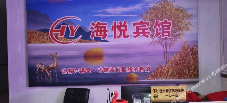 滨海海悦宾馆图片