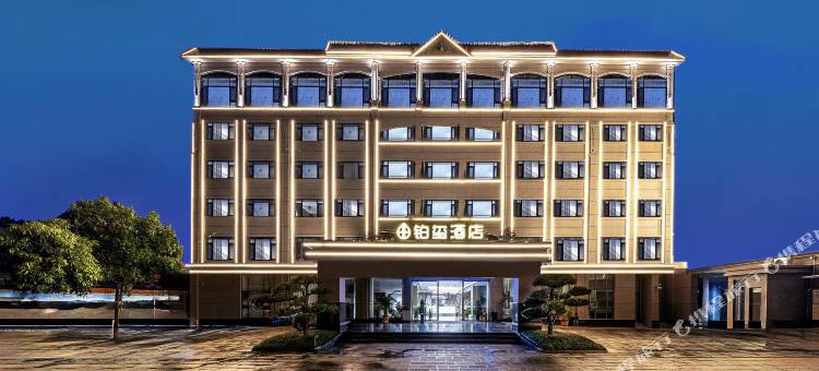 芒市铂玺酒店图片