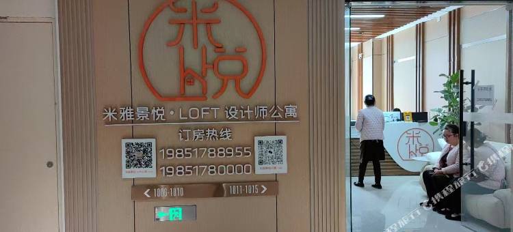 米雅景悦·loft设计师公寓(淮海广场华信mall店)图片