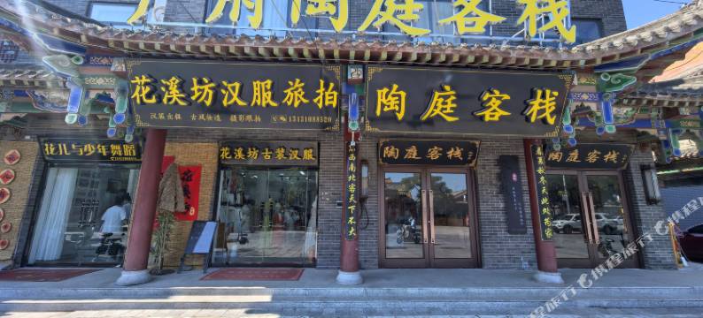 陶庭客栈(广府古城店)图片
