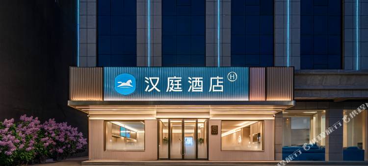汉庭酒店(榆林府谷汽车站店)图片