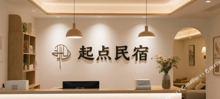 辽阳起点民宿图片