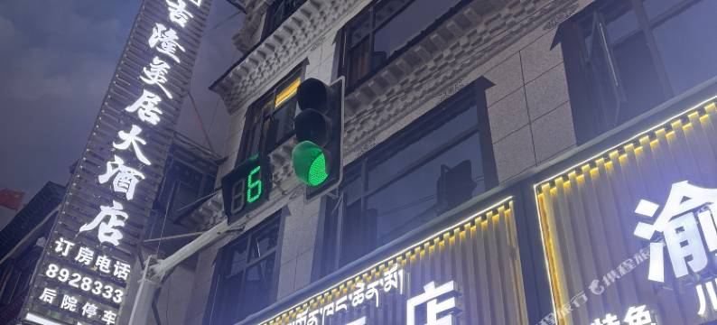 吉隆美居大酒店图片