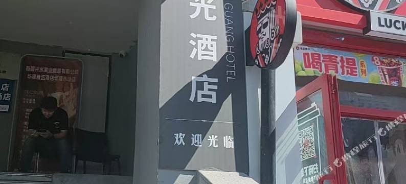 一光酒店(乌鲁木齐华凌步行街店)图片