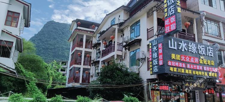阳朔山水缘饭店图片