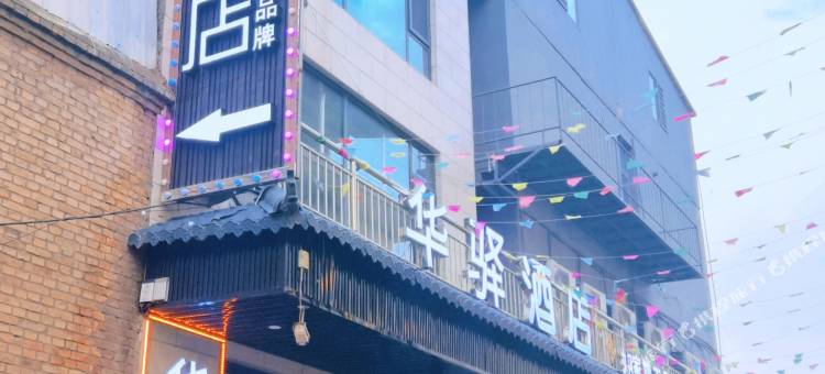 如家旗下华驿酒店(晋祠稻田公园店)图片