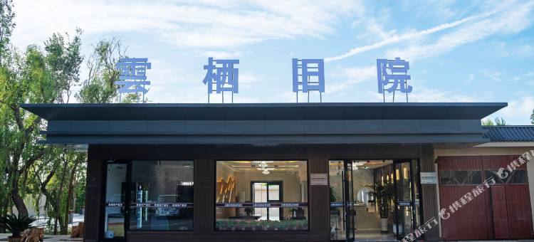 敦煌云栖旧院民宿(莫高机场店)图片